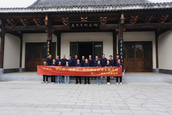 第一、二建筑工程事業(yè)部黨支部聯(lián)合開(kāi)展黨風(fēng)廉政教育主題活動(dòng)